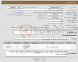 تصویر کوچک آگهی نیاز انتخاب تامین کننده-پارچه/جنس ترگال/سبز رنگ/تعداد 50 طاقه/پرداخت یکساله