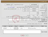 تصویر کوچک آگهی نیاز انتخاب تامین کننده-خرید دستگاه خودپرداز بانکی ATM