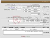 تصویر کوچک آگهی نیاز انتخاب تامین کننده-پیشنهاد فنی و مالی مطابق با فایلهای پیوست ارایه گردد