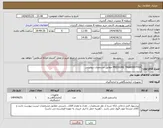 تصویر کوچک آگهی نیاز انتخاب تامین کننده-PRESSURE TRANSMITTER مطابق مشخصات پیوستی