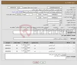 تصویر کوچک آگهی نیاز انتخاب تامین کننده-اتلت اکسیژن