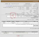 تصویر کوچک آگهی نیاز انتخاب تامین کننده-استپلر TA-بر اساس لیست پیوست