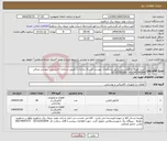 تصویر کوچک آگهی نیاز انتخاب تامین کننده-خرید کوپنال و فلکسیبل ژنراتور مشخصات پیوست (ارسال مدارک از طریق سامانه،)کارشناس مهندس صرفی 09194299084 - 02332503002