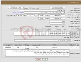 تصویر کوچک آگهی نیاز انتخاب تامین کننده-کابل برق افشان مطابق با لیست پیوست