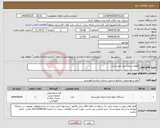 تصویر کوچک آگهی نیاز انتخاب تامین کننده-قطعات پروژه پنل خورشیدی