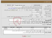 تصویر کوچک آگهی نیاز انتخاب تامین کننده-اجرای اسکلت بتنی 22 بلوک مسکونی امید شهرستان جاجرم