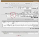تصویر کوچک آگهی نیاز انتخاب تامین کننده-کالای درخواستی می بایستی تولید داخل و مطابق مشخصات فنی بارگذاری شده در سامانه باشد-بارگذاری پیش فاکتوربامشخصات کامل کالادرسامانه الزامیست 