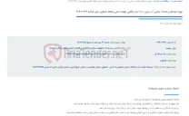تصویر کوچک آگهی تهیه مصالح و احداث مخزن آب بتنی 10000 متر مکعبی نهضت ملی منطقه شاهین شهر شماره 244-2-404
