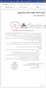 تصویر کوچک آگهی خرید خدمات نقلیه ستاد و مرکز تهران