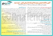 تصویر کوچک آگهی تامین قطعات یدکی شیرآلات برند Sirca 