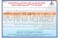 تصویر کوچک آگهی خرید شیرهای خودکار واحد قلعه نار 
