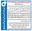 تصویر کوچک آگهی خرید ۵۵۰۰ کیلوگرم لاک عایق فلوبه همراه تینر لاک عایق فلورا 