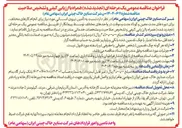 تصویر کوچک آگهی تأمین نیروی انسانی مورد نیاز برای انجام کارهای مختلف
