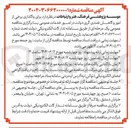 تصویر کوچک آگهی واگذاری برخی از امور و کاهش تصدی گری دولت در امور خدمات عمومی 