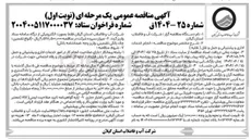 تصویر کوچک آگهی انجام خدمات اداری و پشتیبانی و حمل و نقل ( نقلیه )