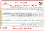تصویر کوچک آگهی عملیات تکمیلی احداث ساختمانها و محوطه سازی ایستگاه راه آهن