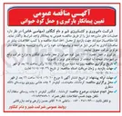 تصویر کوچک آگهی بارگیری و حمل حدود ۱۰۰۰۰ تن کود حیوانی 