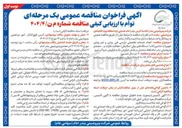 تصویر کوچک آگهی  انجام خدمات تخصصی بازرسی فنی روتین و غیر روتین تجهیزات ماشین آلات دستگاههای برقی مکانیکی حفاظت فلزات و .... 