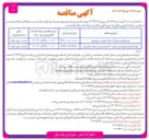 تصویر کوچک آگهی تهیه و اجرای عملیات آسفالت معابر در سطح شهر 