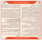 تصویر کوچک آگهی  اجرای مرمت و بهسازی سرویس بهداشتی