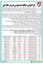 تصویر کوچک آگهی ( فرآیند ارجاع کار ) امور مربوط به آنالیز چند عنصری به روش OES - ICP , MS - ICP نمونه اكتشافی B-1