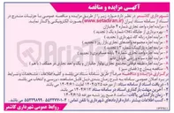 تصویر کوچک آگهی ۴ مزایده اجاره مجموعه واحدهای تجاری بازار روز ) تجدید ) 
