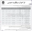 تصویر کوچک آگهی احداث و تکمیل مدارس