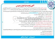 تصویر کوچک آگهی  پروژه نگهداری و حفاظت از تجهیزات و تاسیسات اختصاصی شهری