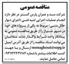 تصویر کوچک آگهی انجام عملیان اجرایی ابنیه فنی (اجرای دیوار حائل بتنی)