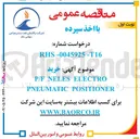 تصویر کوچک آگهی خرید ELECTRO NELES P/F POSITIONER PNEUMATIC