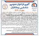 تصویر کوچک آگهی تامین حمل نصب تست و راه اندازی سیستم کنترل ( PLC control system plant یکی AOP ) Advanced Process Oxidation ) تأسیسات تصفیه فاضلاب فاز چهارم 