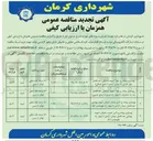تصویر کوچک آگهی بهسازی پیاده رو
