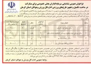 تصویر کوچک آگهی احداث زورخانه شهرستان رابر 
