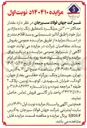 تصویر کوچک آگهی فروش مقدار حداکثر ۳،۰۰۰ تن میلگرد نامنطبق زنگ زده مازاد بر نیاز