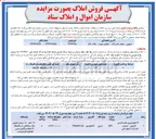 تصویر کوچک آگهی فروش زمین کشاورزی 