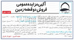تصویر کوچک آگهی فروش دو قطعه زمین