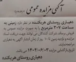 تصویر کوچک آگهی  زمینی به مساحت ۳۰۷ متر مربع
