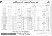 تصویر کوچک آگهی اجاره غرفه ها و کانکس در 44 ردیف