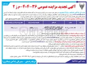 تصویر کوچک آگهی حمل جابجایی و انتقال کلیه پسماندهای قطارهای مسافری
