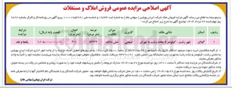 تصویر کوچک آگهی فروش ملک کاربری صنعتی 
