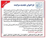 تصویر کوچک آگهی تعدادی از غرفه های سطح استان