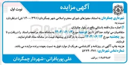 تصویر کوچک آگهی اجاره سازه قلعه باستانی