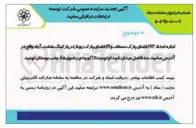 تصویر کوچک آگهی اجاره تعداد ۱۹۳ فضای پارک مسقف و ۴۹ فضای پارک روبا