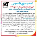 تصویر کوچک آگهی فروش ضایعات بشکه درجه یک خود 