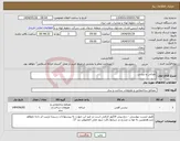 تصویر کوچک آگهی نیاز انتخاب تامین کننده-ناودانی و نبشی