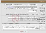 تصویر کوچک آگهی نیاز انتخاب تامین کننده-زیرسازی 