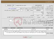 تصویر کوچک آگهی نیاز انتخاب تامین کننده-عملیات حفر چاه دستگاهی شماره 14 جهت تأمین آب شرب اضطراری اراک(مبارک آباد-جنب تره بار)-براورد اولیه:19.515.003.056 ریال