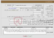 تصویر کوچک آگهی نیاز انتخاب تامین کننده-عملیات تهیه و اجرای لوله گذاری خط انتقال از چاه جدید روستای حصار محمدیه از توابع شهرستان شازند-مبلغ براورد:19.688.235.214 ریال