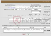 تصویر کوچک آگهی نیاز انتخاب تامین کننده-عملیات حفر چاه دستگاهی شماره 15 جهت تأمین آب شرب اضطراری اراک(روبروی دادگستری-اقبال آشتیانی)-براورد اولیه:19.515.003.056 ریال