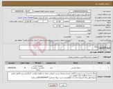 تصویر کوچک آگهی نیاز انتخاب تامین کننده-چاپگر